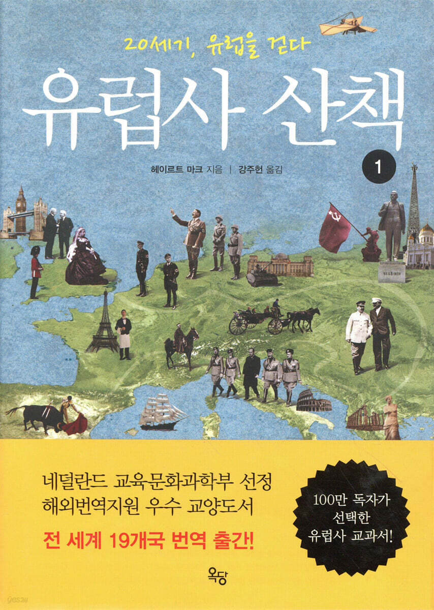 유럽사 산책 1