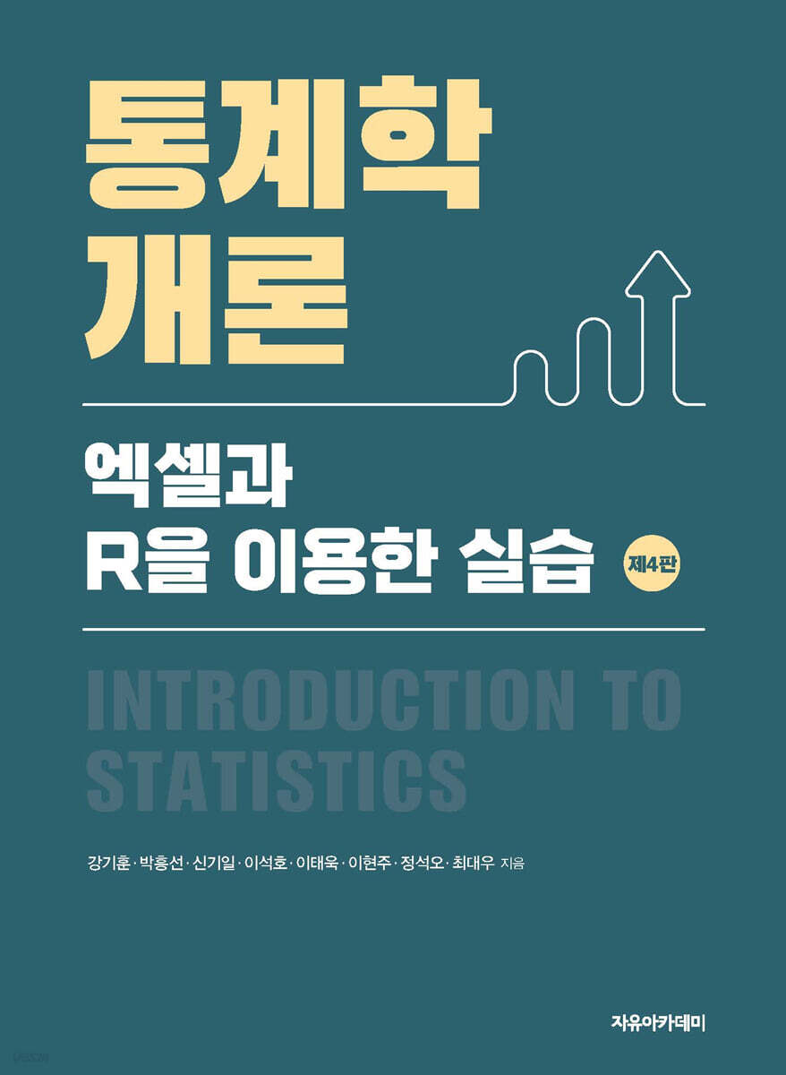통계학개론