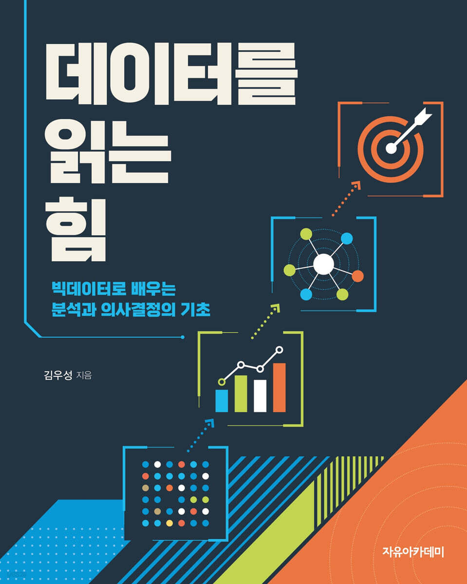 데이터를 읽는 힘