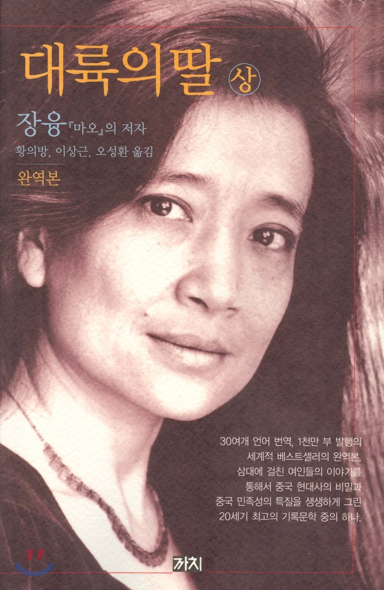 대륙의 딸 (상)