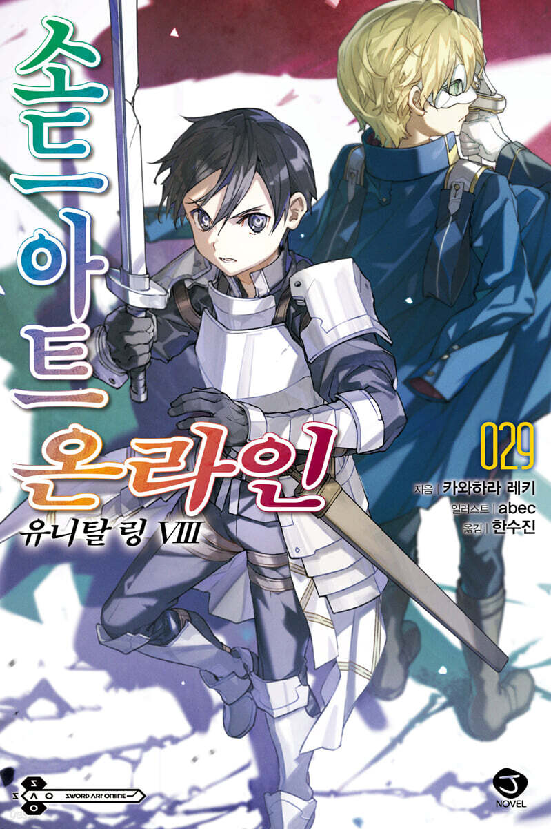 소드 아트 온라인 SWORD ART ONLINE 29