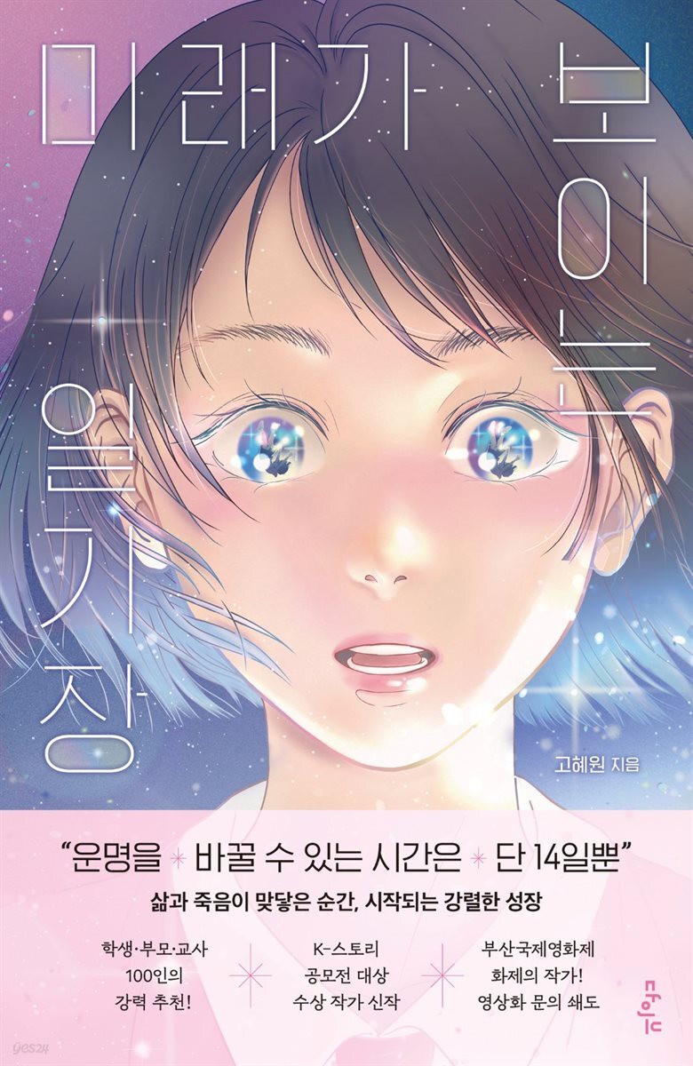 미래가 보이는 일기장