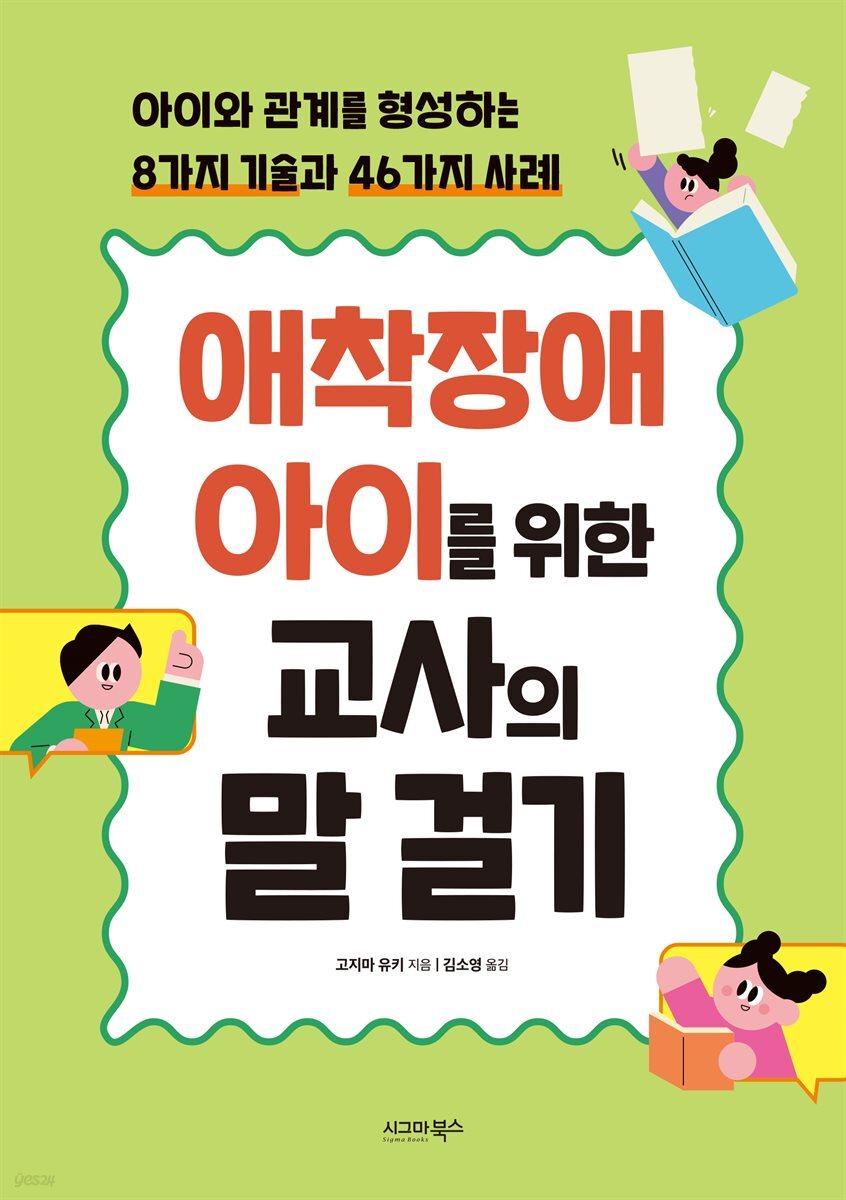 애착장애 아이를 위한 교사의 말 걸기