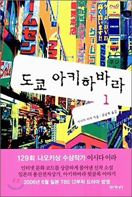 도쿄 아키하바라 1