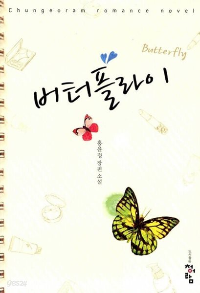 버터플라이 