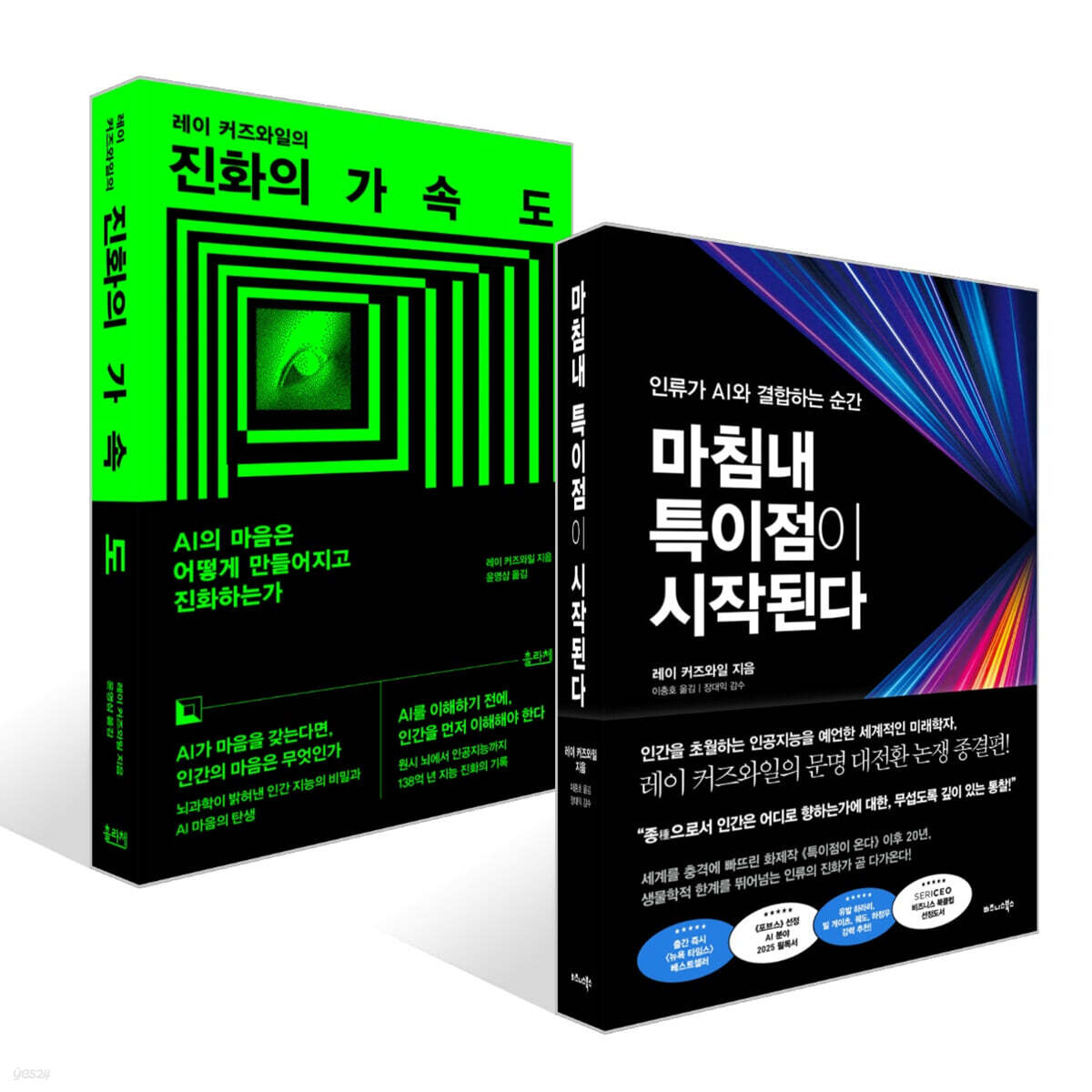 마침내 특이점이 시작된다 + 진화의 가속도 세트