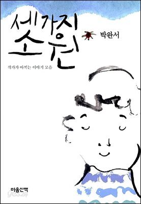 세가지 소원