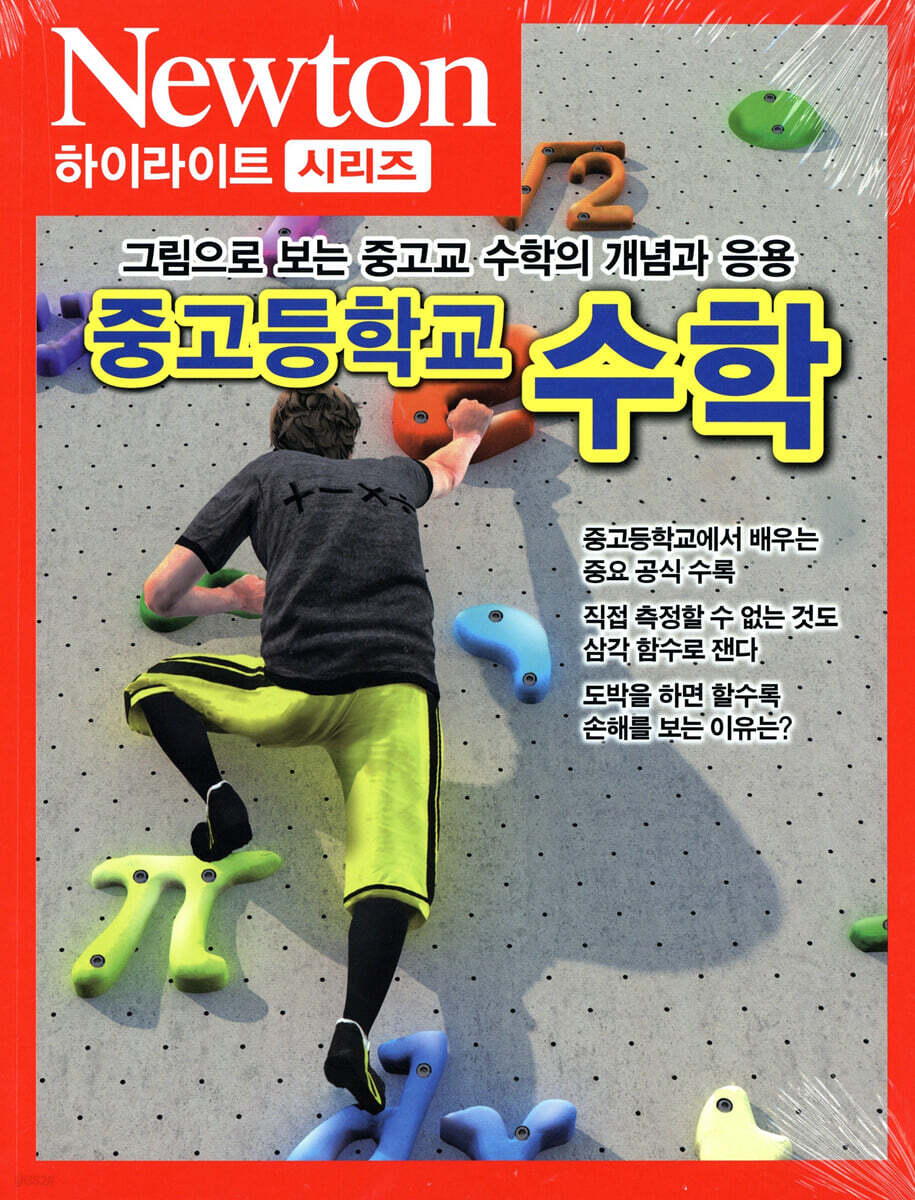 NEWTON HIGHLIGHT 중고등학교 수학