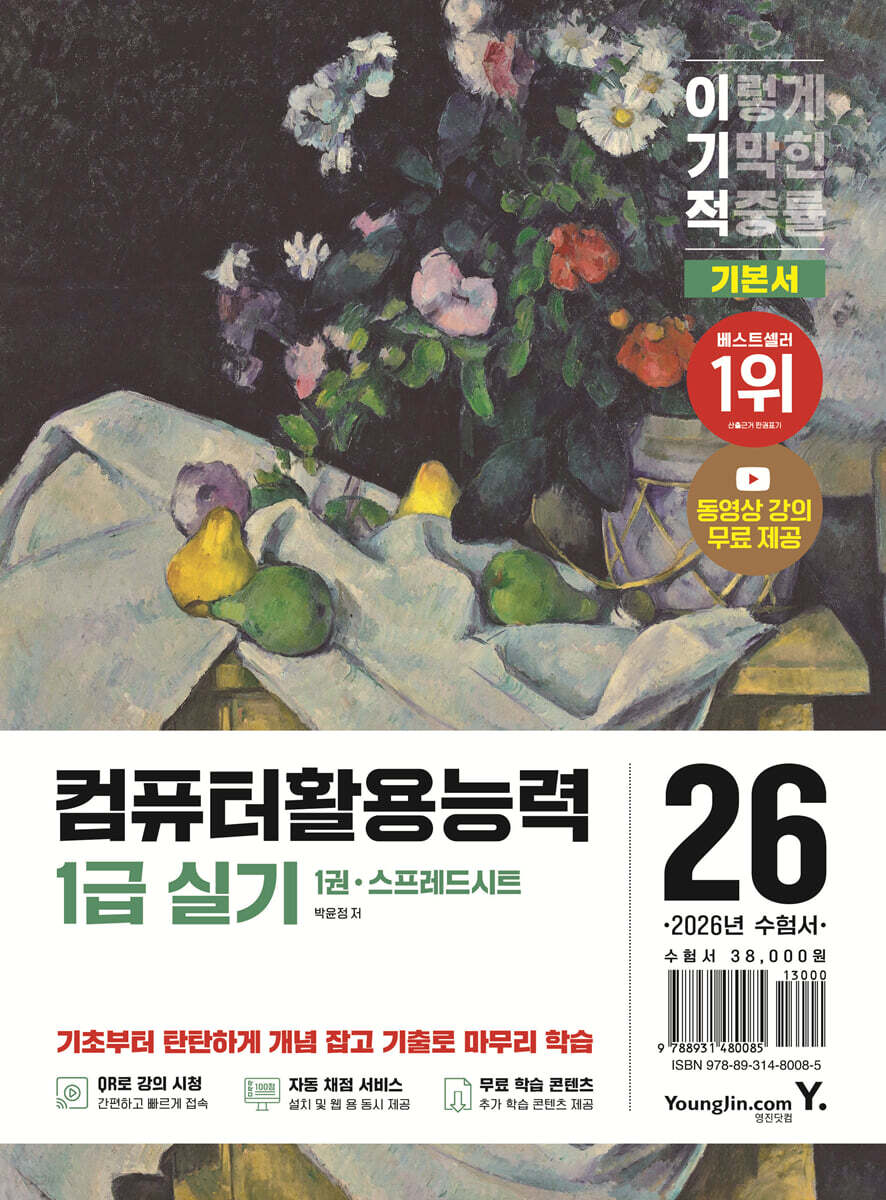 2026 이기적 컴퓨터활용능력 1급 실기 기본서