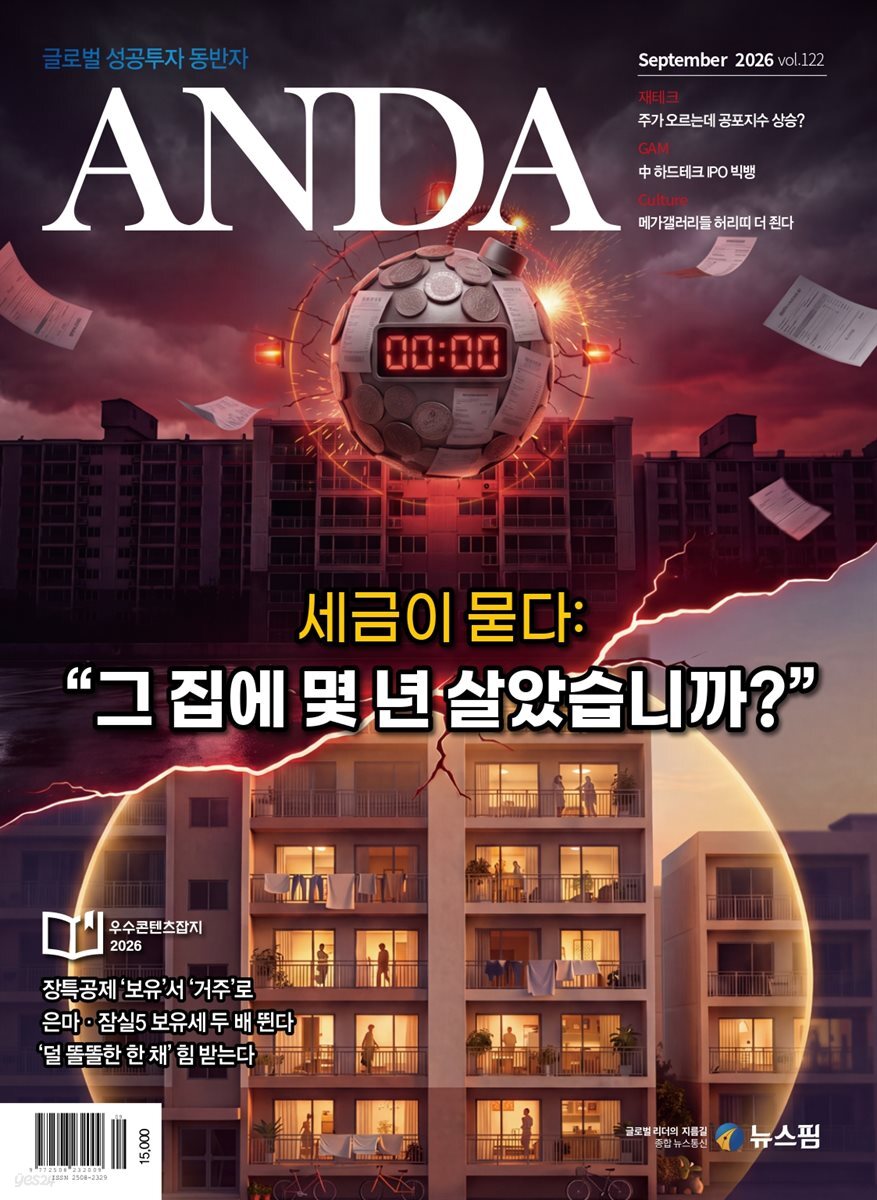 ANDA 2026년 9월호