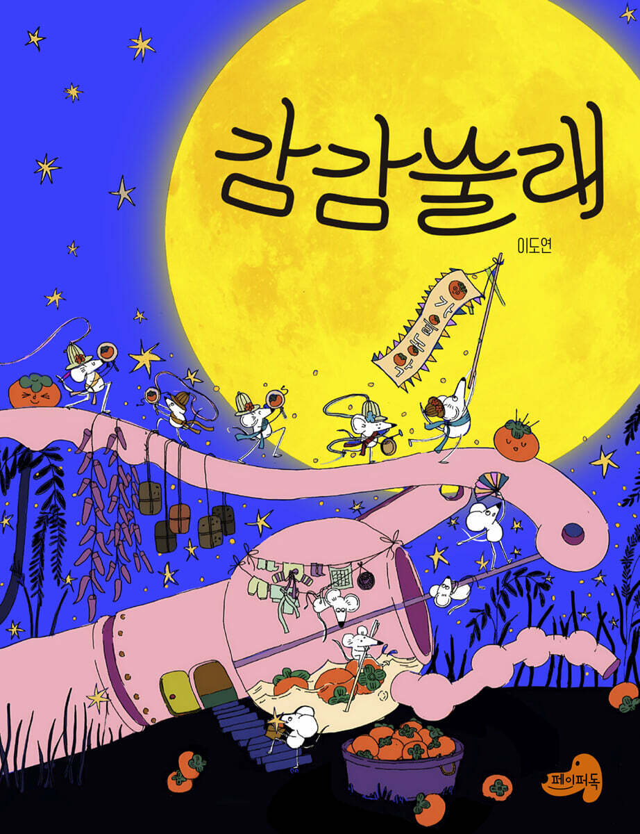 [그래제본소] 감감술래