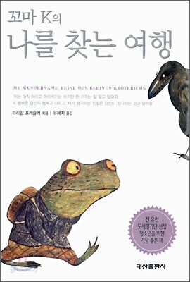꼬마 K의 나를 찾는 여행