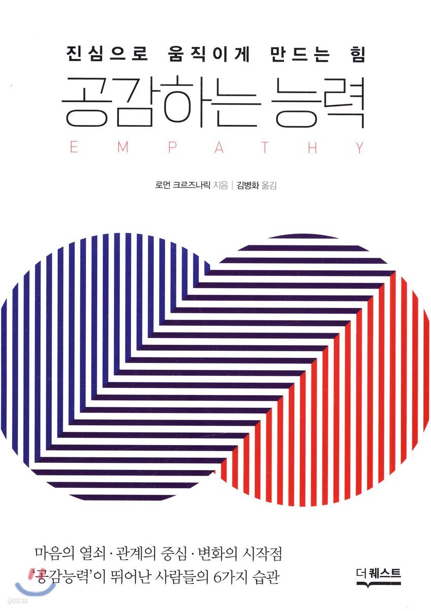 공감하는 능력