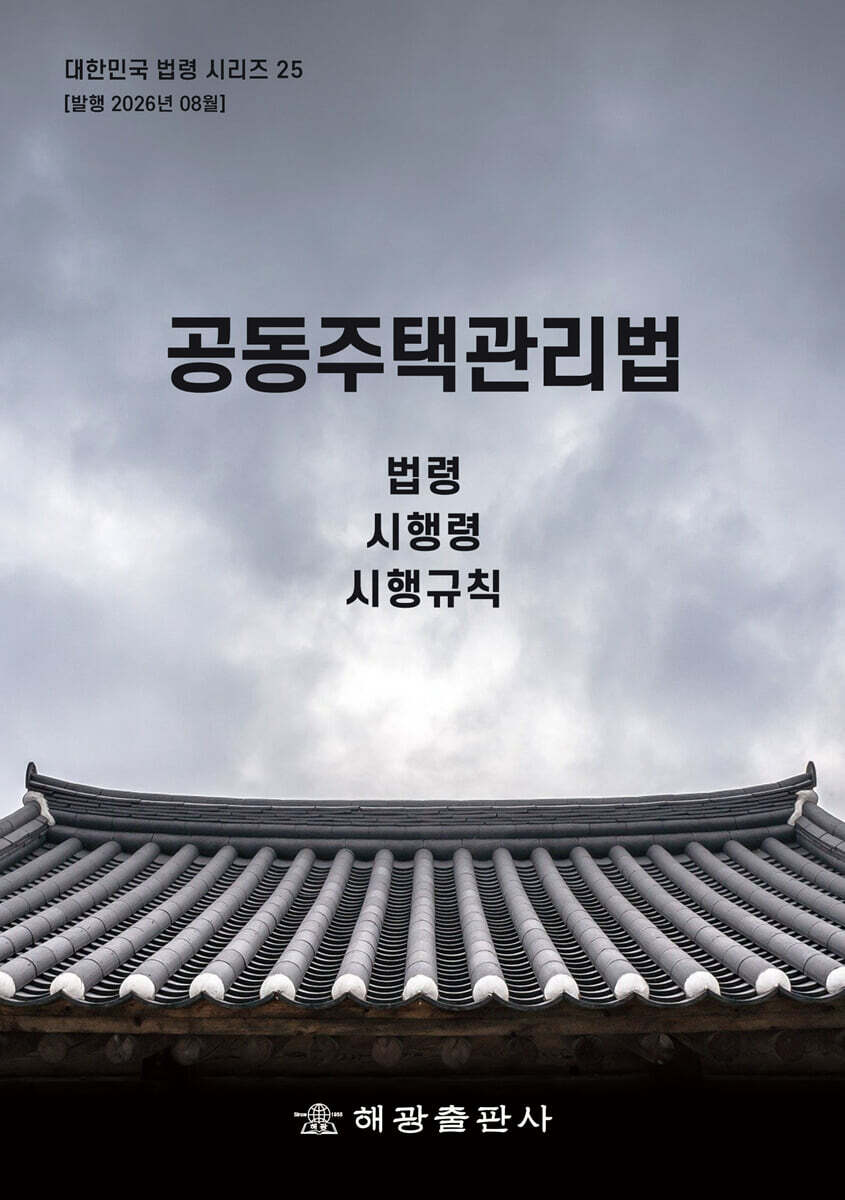 공동주택관리법