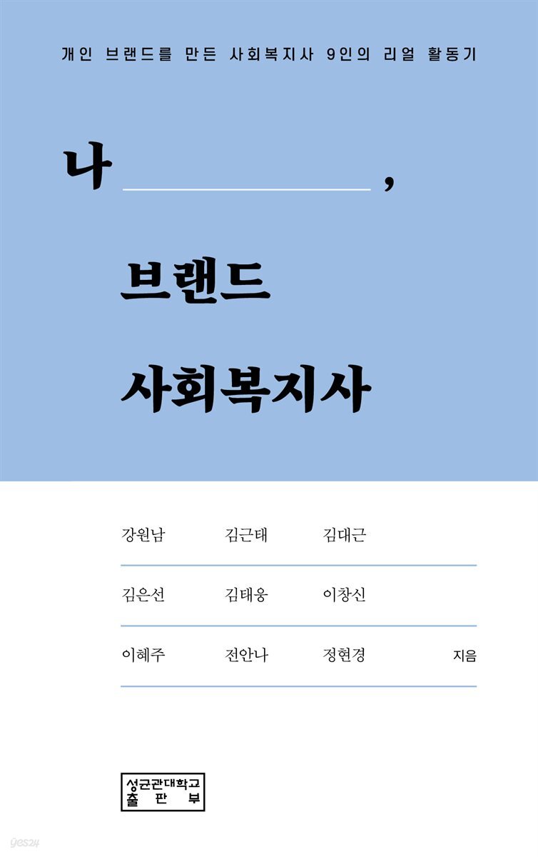 [대여] 나, 브랜드 사회복지사