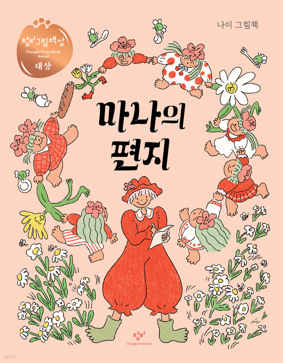 마나의 편지