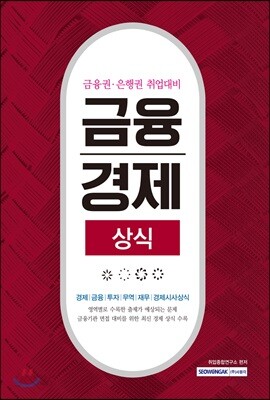 금융경제 상식