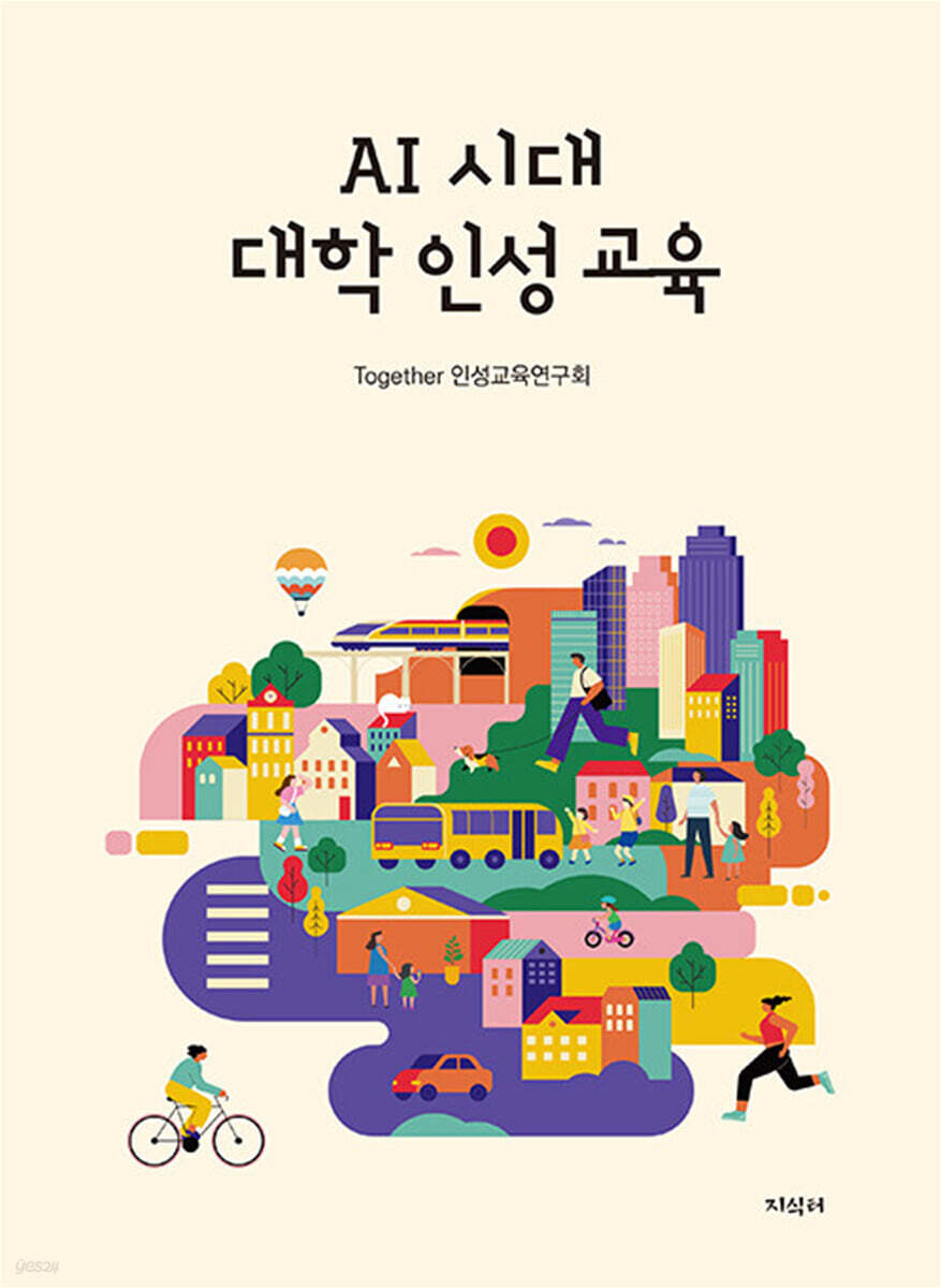 AI 시대 대학 인성 교육