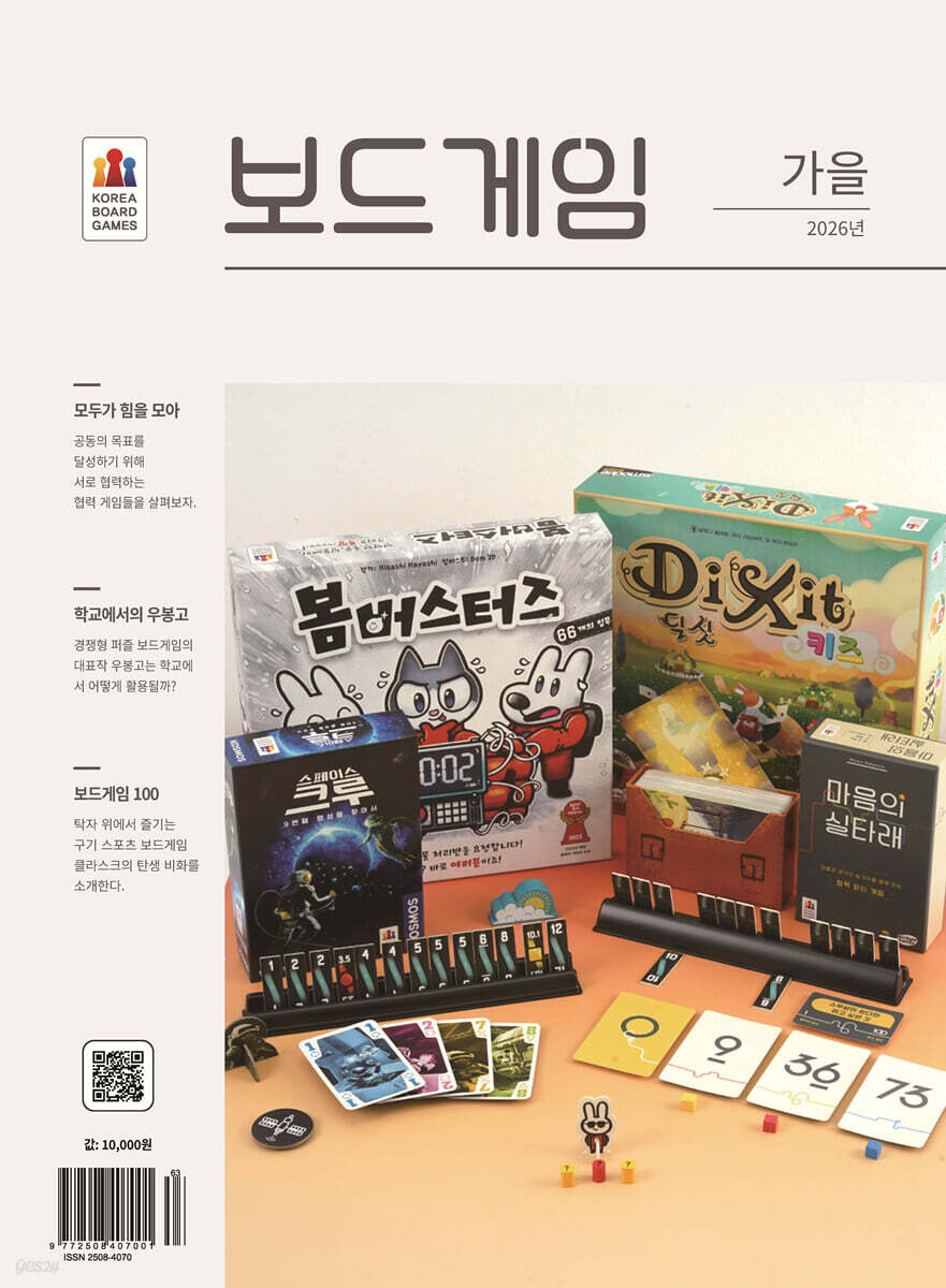 보드게임 (계간) : 가을호 [2026]