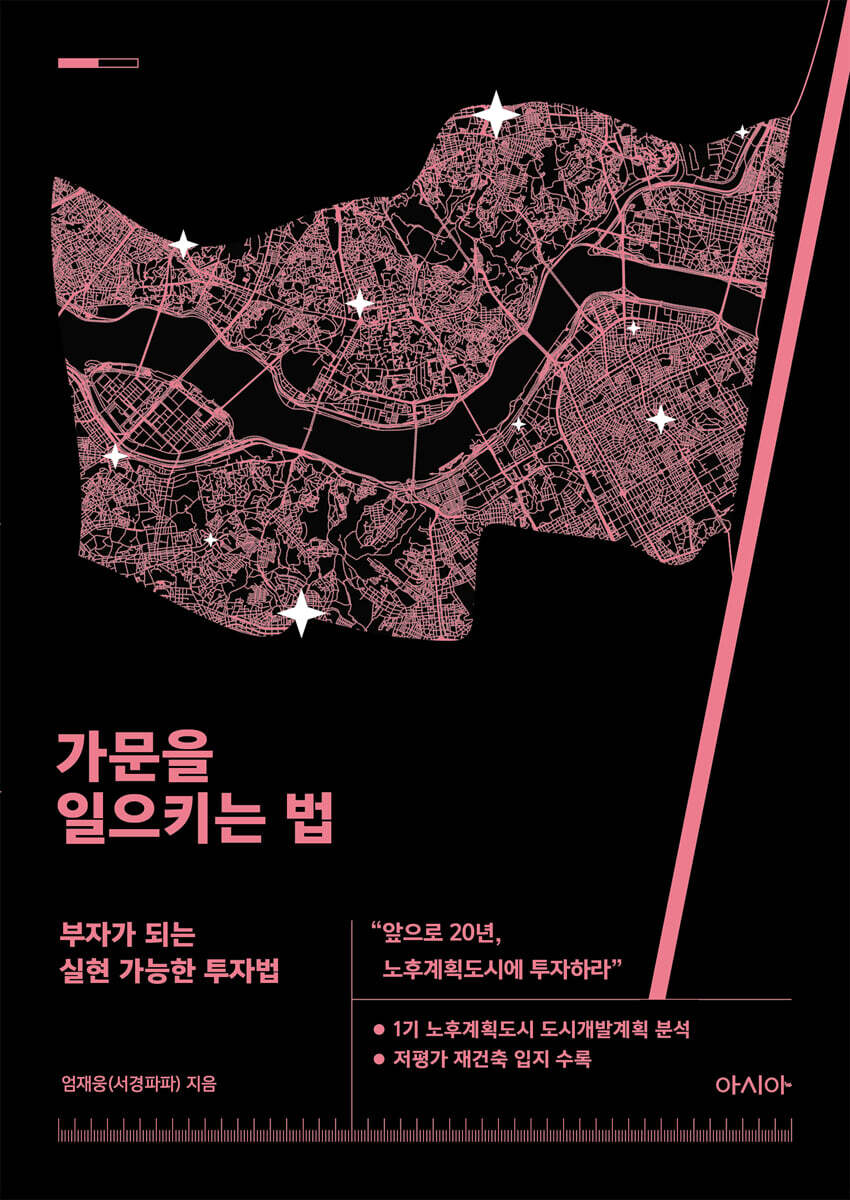 가문을 일으키는 법
