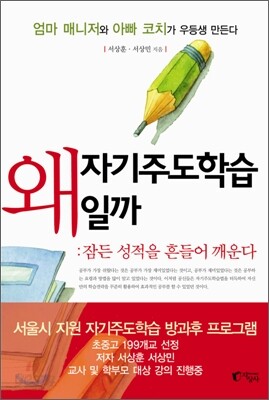 왜 자기주도학습일까