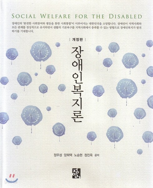 장애인복지론
