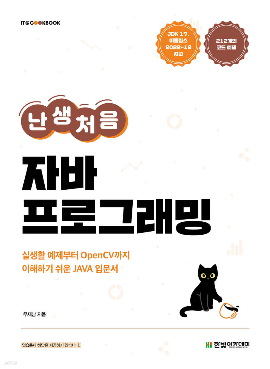난생처음 자바 프로그래밍