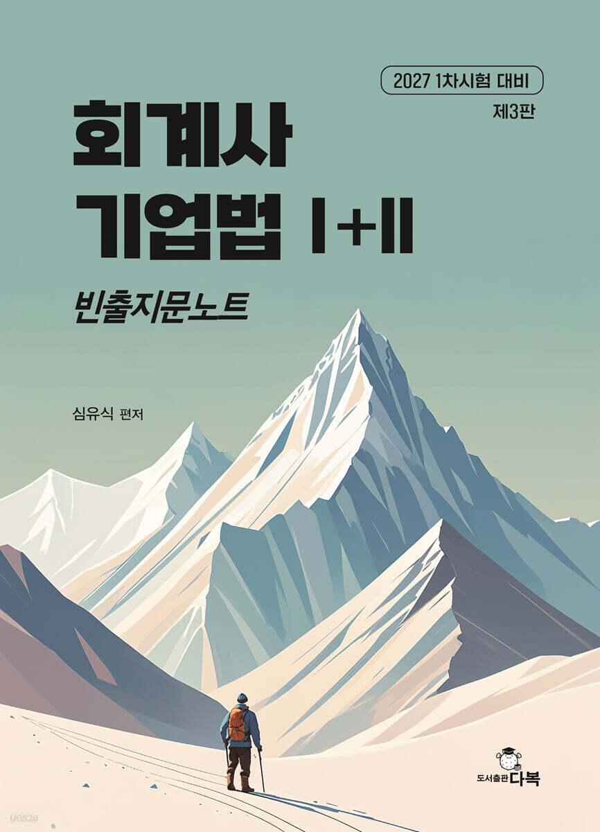 회계사 기업법 1+2 빈출지문노트