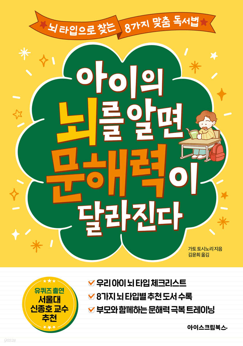 아이의 뇌를 알면 문해력이 달라진다