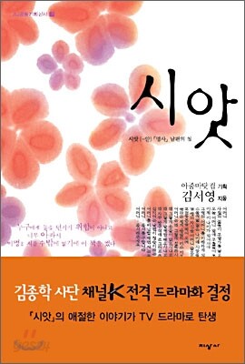 시앗