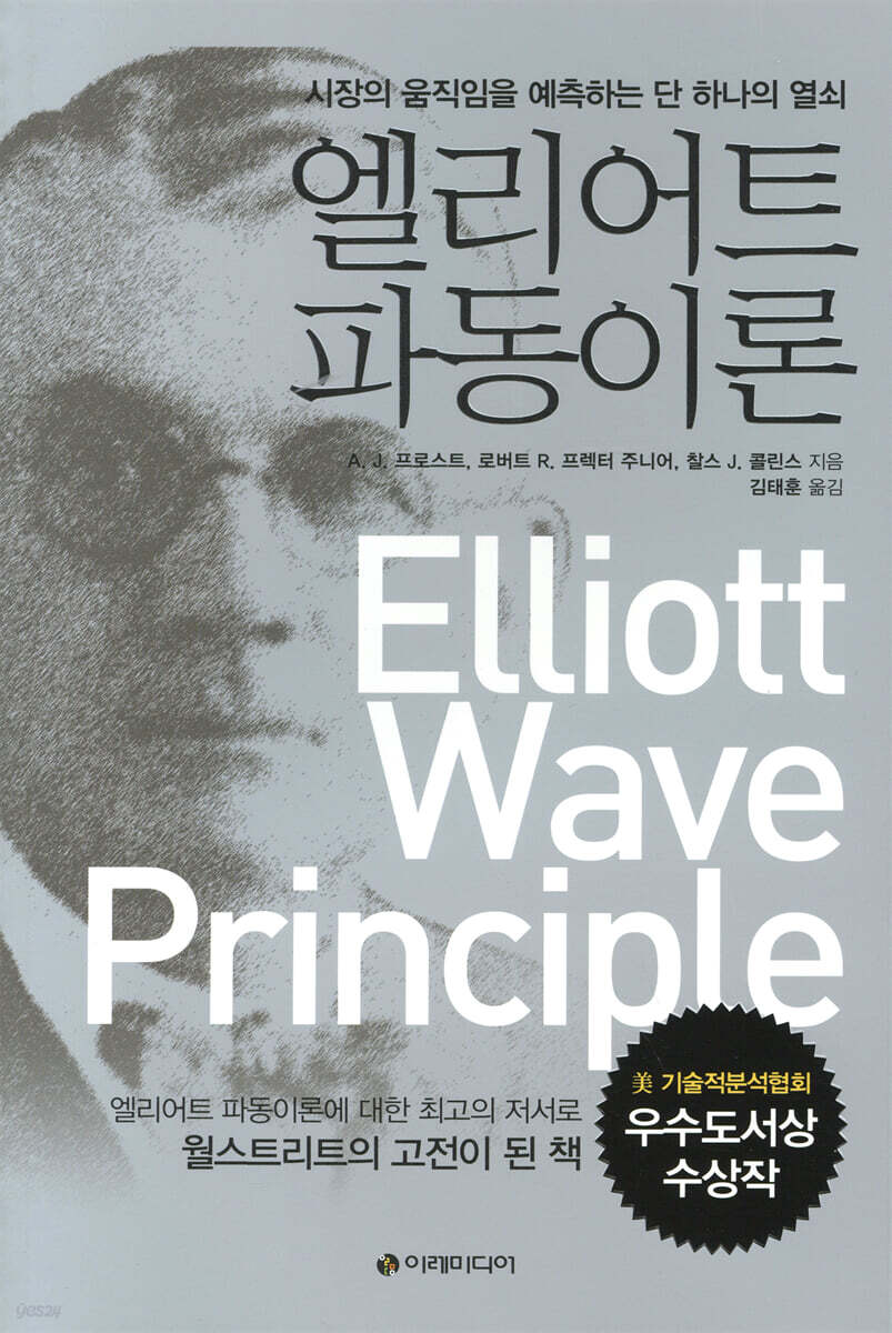 엘리어트 파동이론