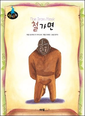 철가면