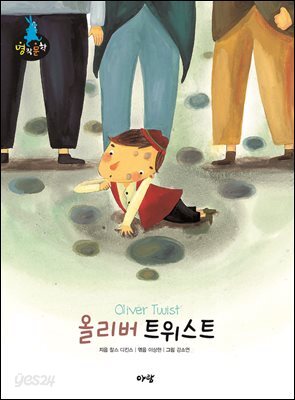 올리버 트위스트