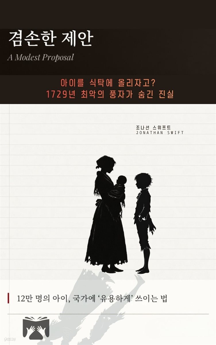 겸손한 제안