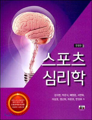 스포츠 심리학
