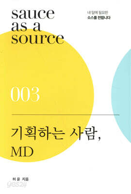 기획하는 사람, MD