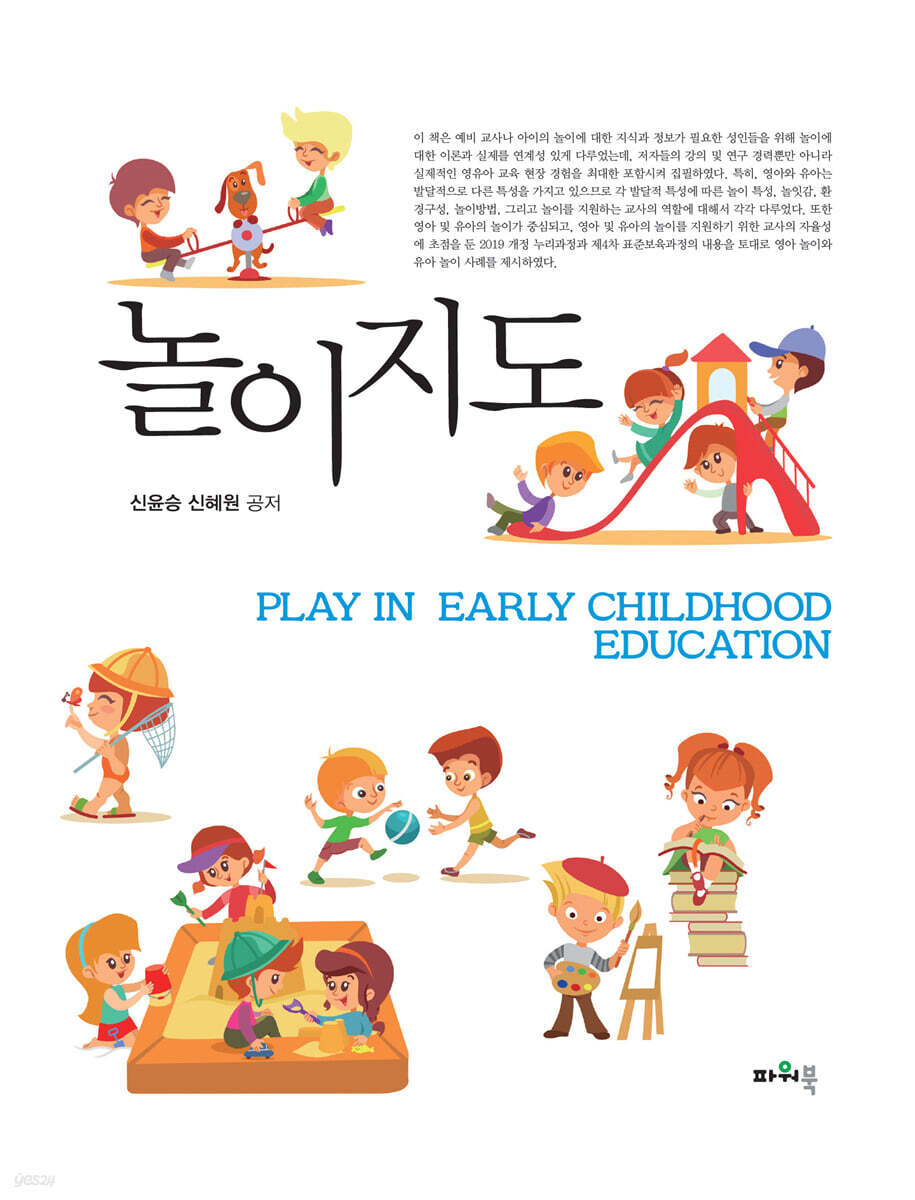 놀이지도