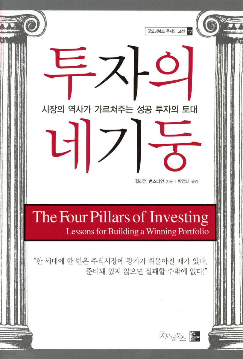 투자의 네기둥/ 2021년 6월 판