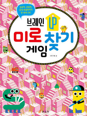 브레인업 미로 찾기 게임