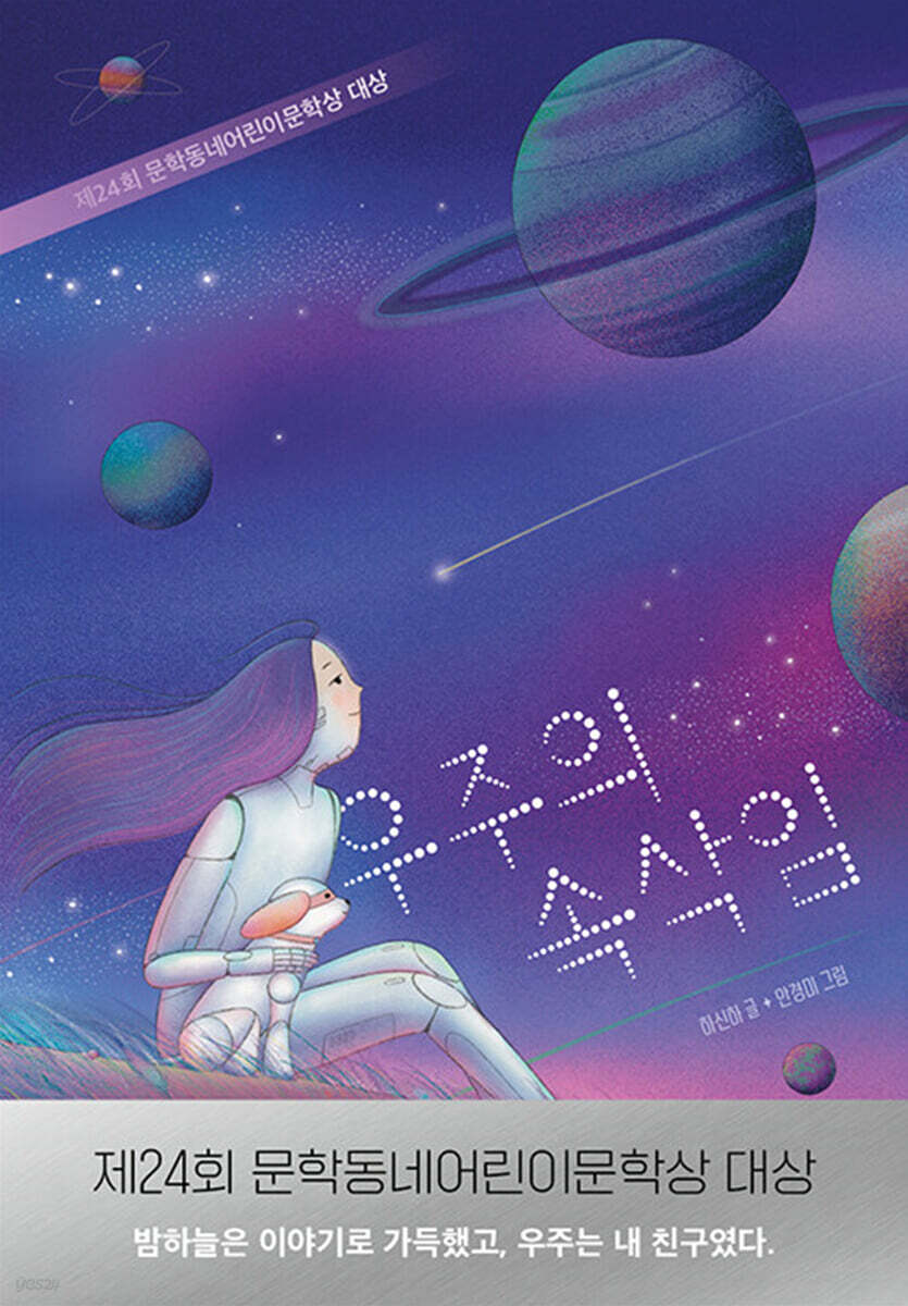 우주의 속삭임