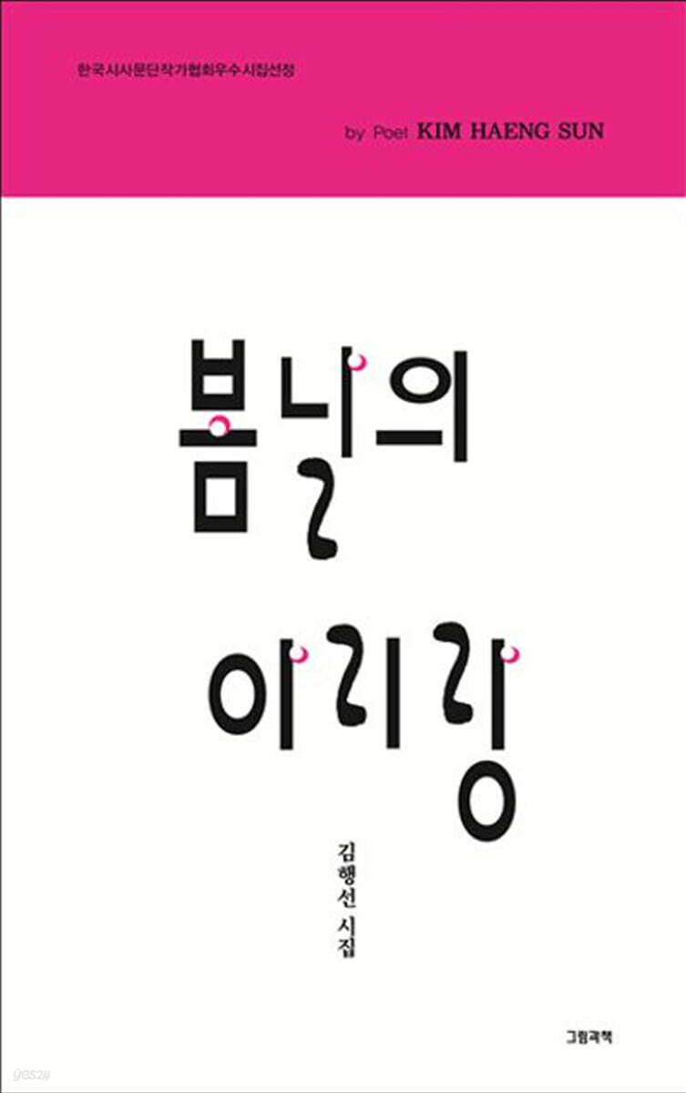 봄날의 아리랑