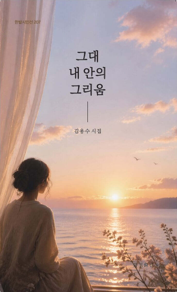 그대 내 안의 그리움