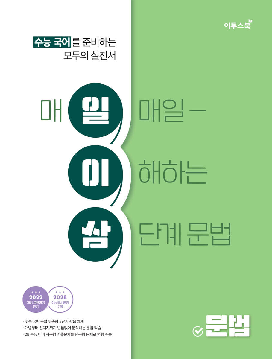 수능 국어 일이삼 문법