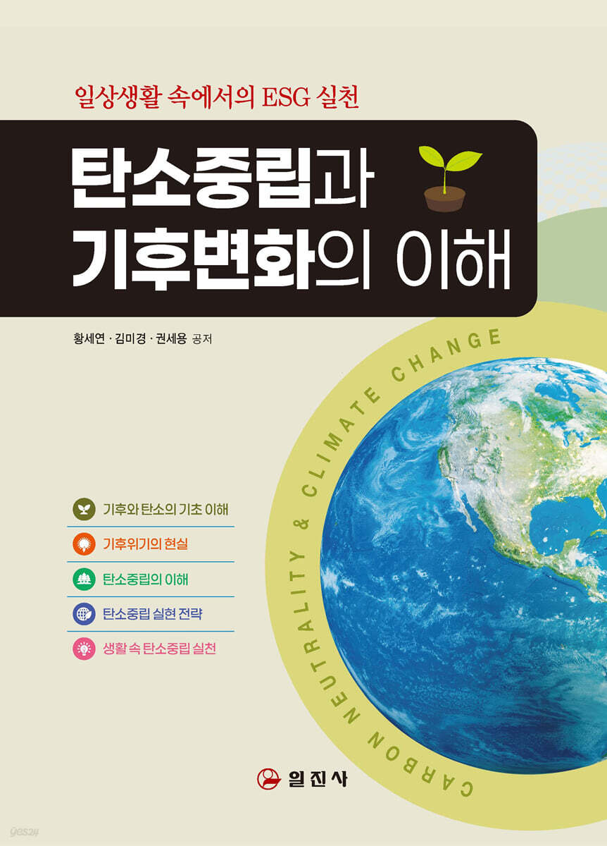 탄소중립과 기후변화의 이해