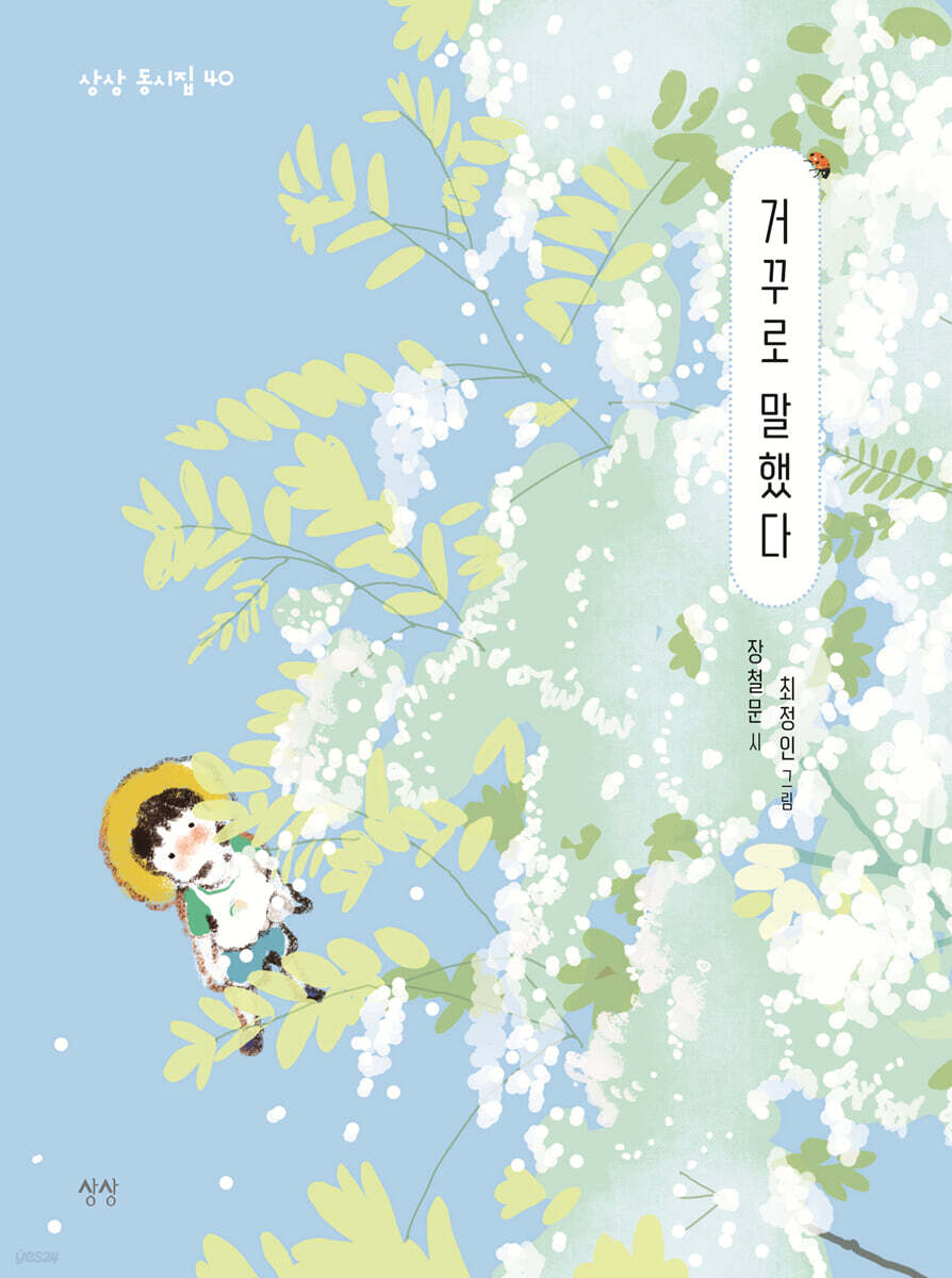 거꾸로 말했다