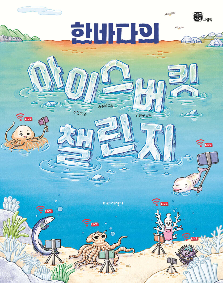 한바다의 아이스버킷 챌린지