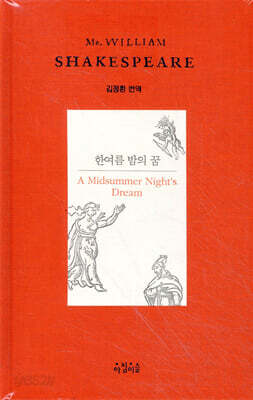 한여름 밤의 꿈