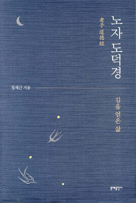 노자 도덕경