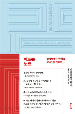 비표준 노트