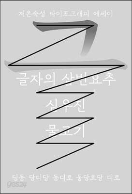 글자의 삼번요추